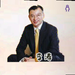 李涛
